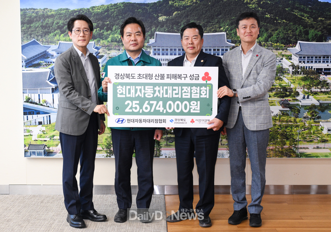 현대자동차대리점협회 산불 피해복구 성금 전달