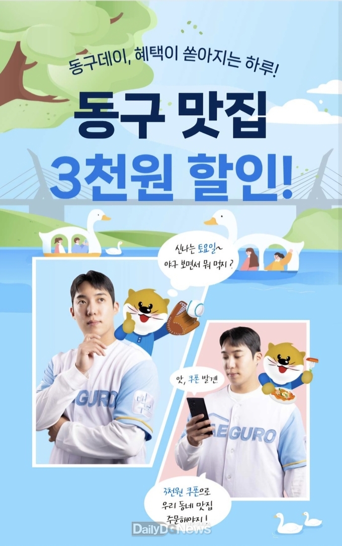 대구 동구청. 5월부터 '대구로-동구데이' 사업 추진 안내문. (사진=동구 제공)