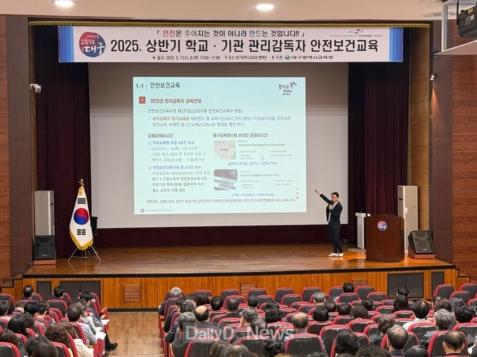 대구시교육청. ‘학교장 등 관리감독자 대상 산업안전보건교육’ 실시 모습. (사진=대구시교육청 제공)