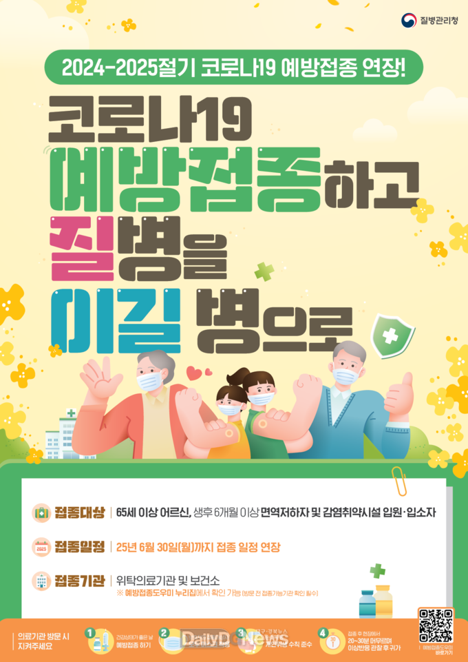 대구 남구는 여름철 유행을 대비하여 65세 이상 어르신 등 고위험군에 대한 코로나19 예방접종을 오는 6월 30일까지 연장 실시한다. (사진=남구 제공)