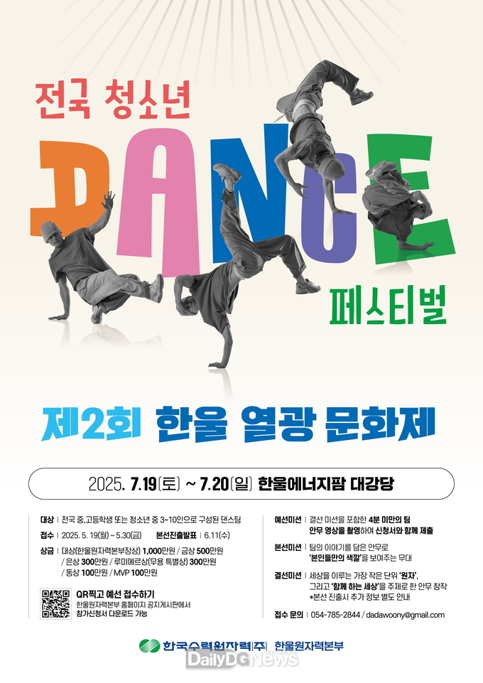 한울본부, 제2회 한울열광문화제 ‘전국 청소년 댄스 페스티벌’ 예선 접수
