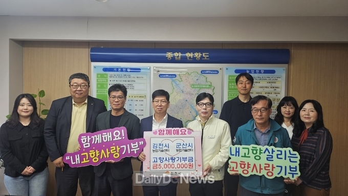 김천시-군산시 농업기술센터, 3년째 고향사랑 기부