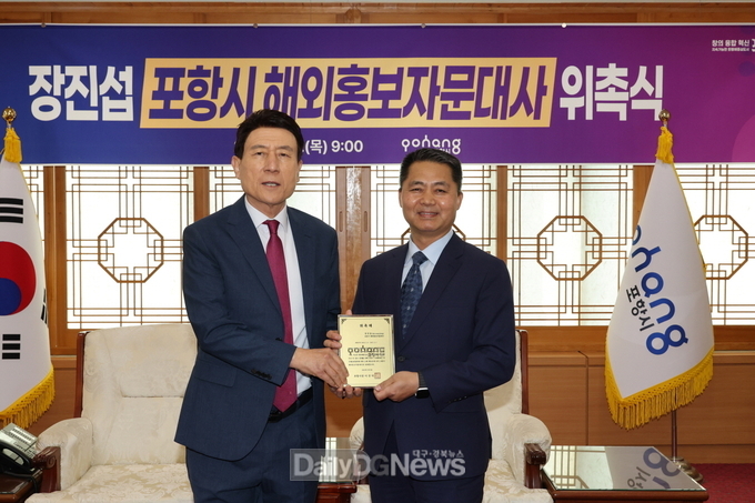 보스턴 경제 전문가 장진섭 씨, 포항시 해외홍보자문대사로 위촉