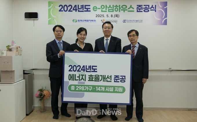한수원, 에너지 효율 개선 사업 ʻe-안심하우스ʼ 준공