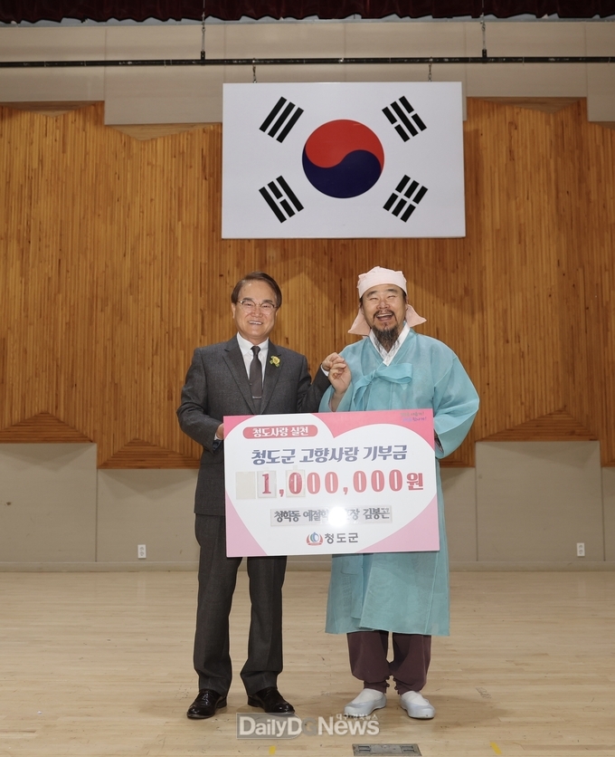 청학동 예절학교 김봉곤 훈장, 청도군에 고향사랑기부금 기탁