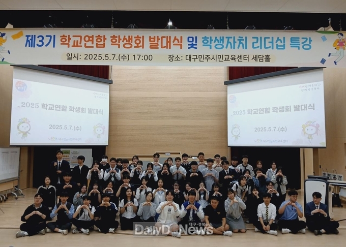 대구시교육청. ‘2025년 학교연합 학생회 발대식’ 개최 모습. (사진=대구시교육청 제공)