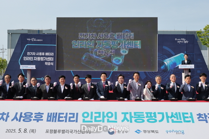 포항 블루밸리국가산단에‘전기차 사용후 배터리 인라인 자동평가센터’착공
