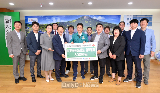 경북도 장애인복지단체, 산불 피해 성금 쾌척