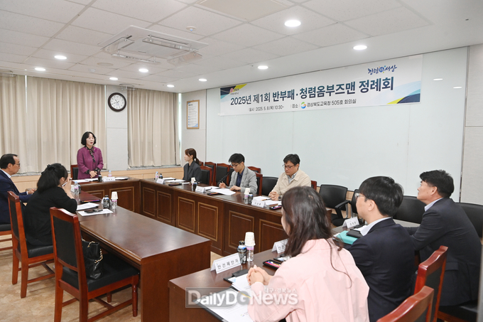 경북교육청, 2025년 제1회 반부패․청렴옴부즈맨 정례회 개최