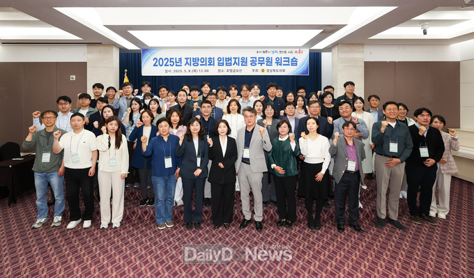 경상북도의회, 입법 역량 강화 워크숍 개최