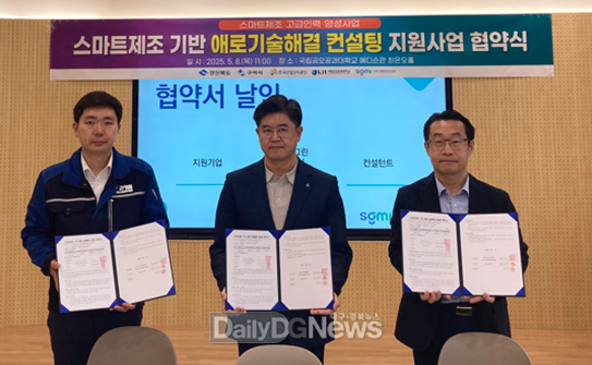(좌측부터)- 김태준 ㈜우진WTP 이사 - 김태성 국립금오공대 스마트그린제조혁신사업단장 - 이건우 컨설턴트
