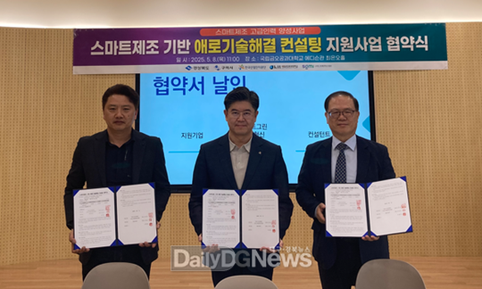 (좌측부터)- 김태윤 태융이엔지 대표 - 김태성 국립금오공대 스마트그린제조혁신사업단장 - 김형종 컨설턴트