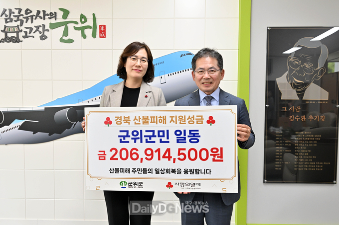군위군, 경북 산불피해 이웃사촌에게 사랑 담은 도움의 손길 전해