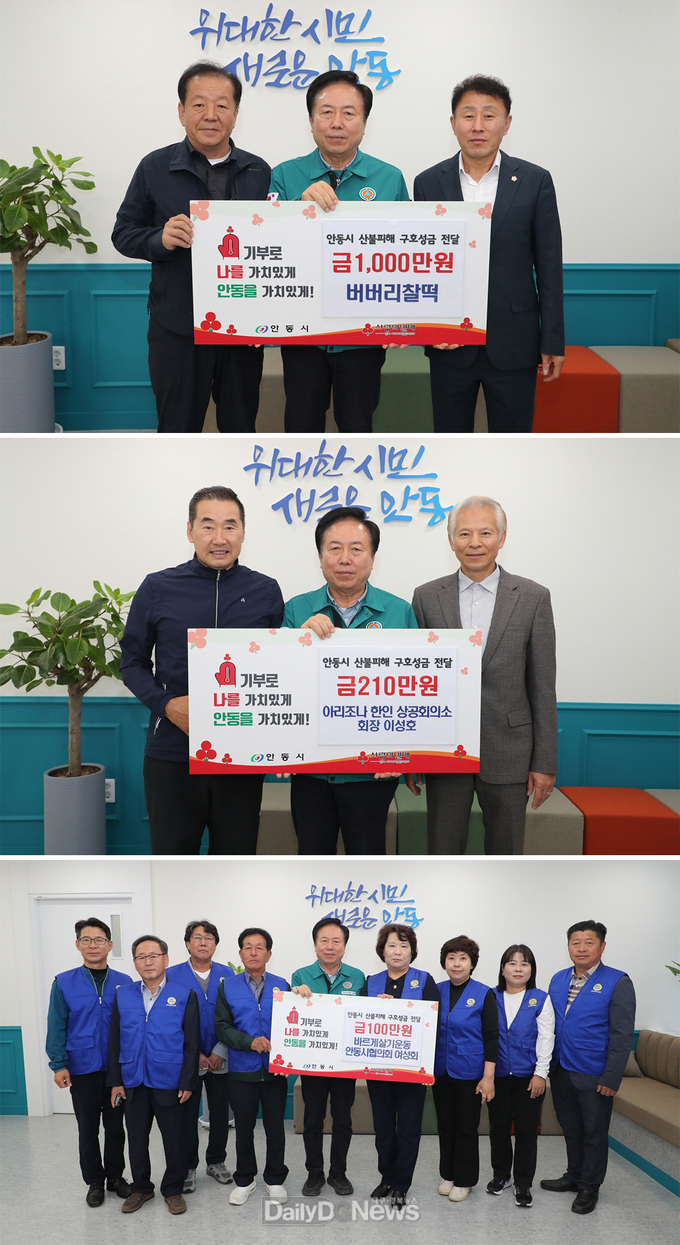 안동시 산불피해 복구 위한 성금 이어져