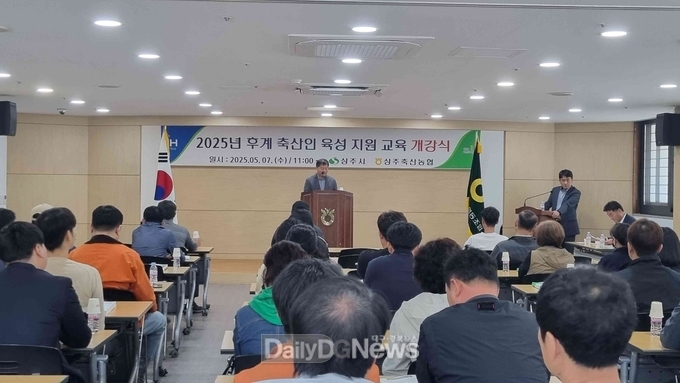 상주시, 후계 축산인 육성 교육 개강