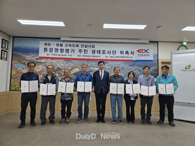 한국도로공사 제공) 5월 8일 제천시 송학면 행정복지센터에서 정창훈 한국도로공사 품질환경처장(왼쪽에서 다섯 번째)과 조사단이 위촉식 기념 촬영을 하고 있다.