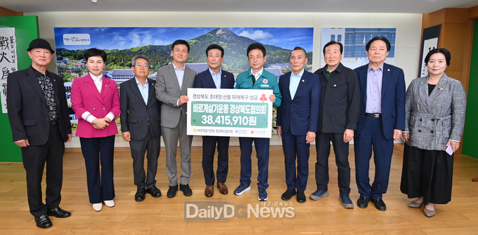바르게살기협의회, 산불 피해복구 성금 1억 2천만원 전달