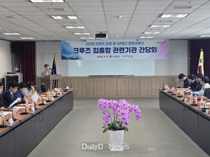 영일만항 국제크루즈 유치 및 APEC 성공 추진에 관련기관 머리 맞대