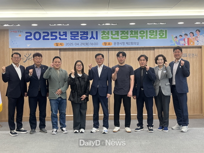 문경시, 2025년 청년정책위원회 개최