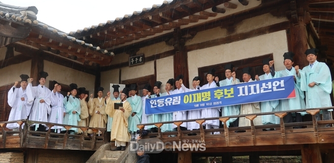 안동유림 50여명, 더불어민주당 이재명 후보 지지 선언