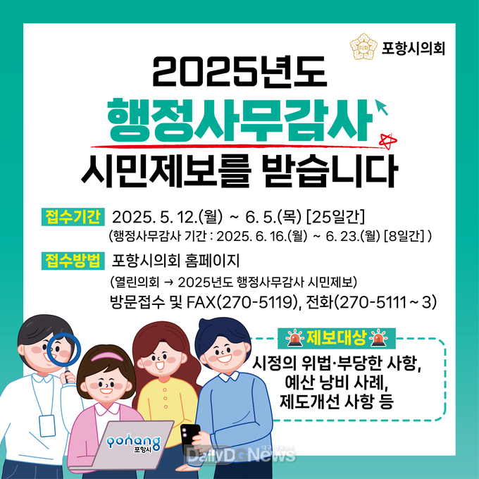 포항시의회 행정사무감사 카드뉴스