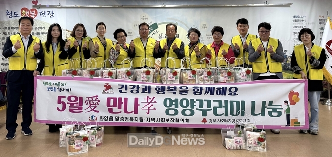 화양읍 지역사회보장협의체, 가정의 달! 따뜻한 나눔