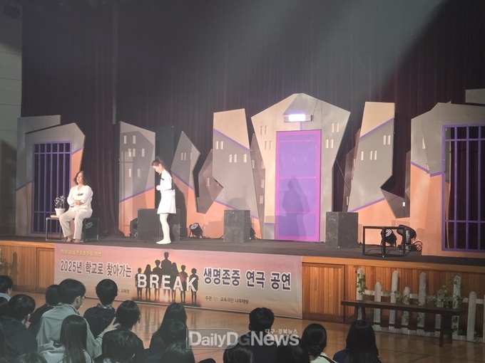 대구시교육청. ‘학교로 찾아가는 생명존중 연극공연’ 실시 모습. (사진=대구시교육청 제공)