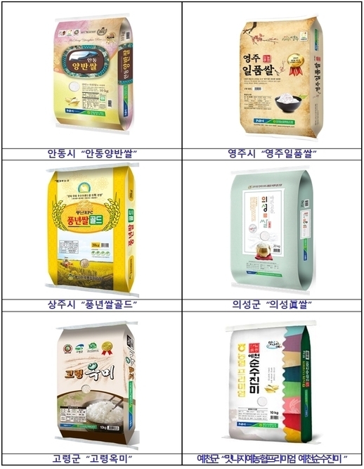 2025년 경북 6대 우수 브랜드 쌀 선정