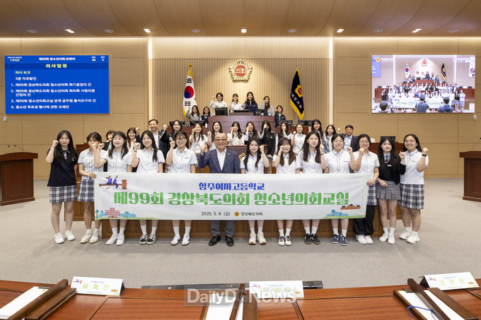 상주여자고등학교 의정 체험 한마당, “미래를 여는 청소년의회교실 ”