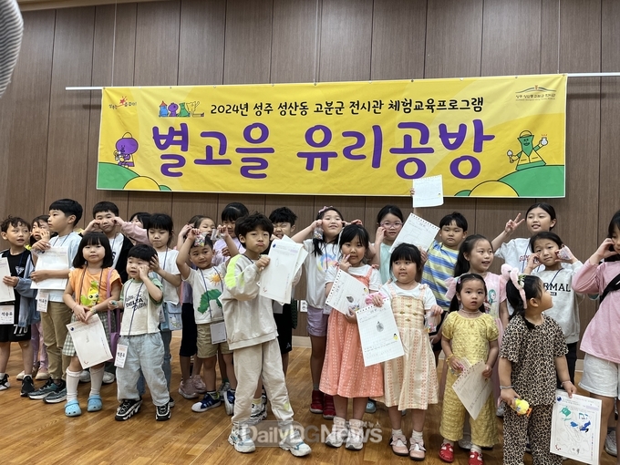 성주 성산동 고분군 전시관, 어린이 체험 교육 프로그램 ‘유리공방’ 6월 운영