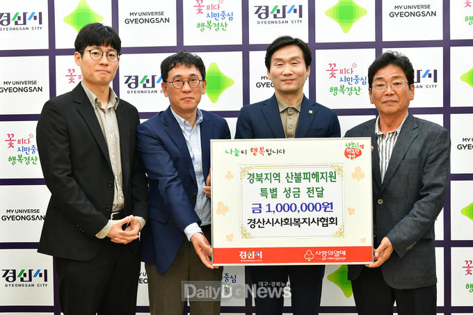 경산시사회복지사협회에서 경북지역 산불피해지원 성금 100만원 기탁