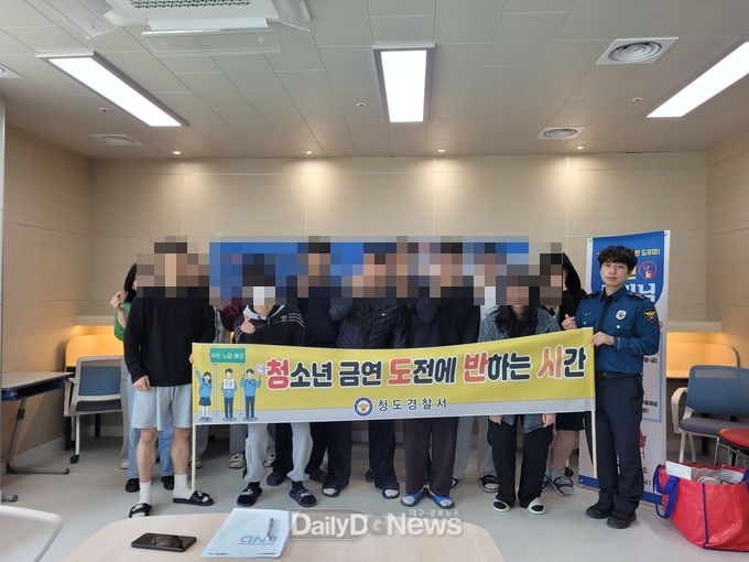 청도경찰서, 청소년 금연 예방 활동 진행