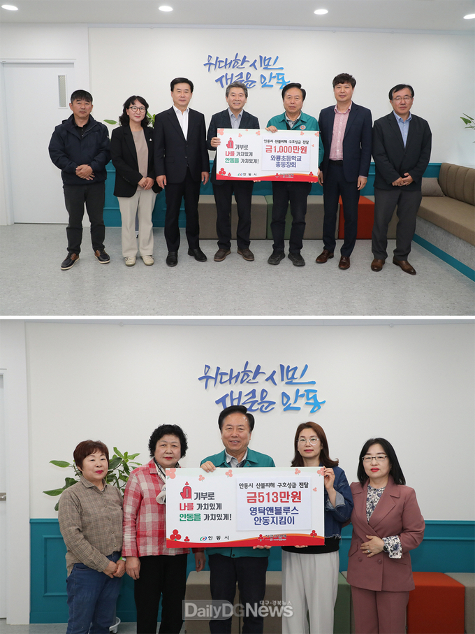 와룡초 총동창회·영탁앤블루스 안동지킴이 기부 동참