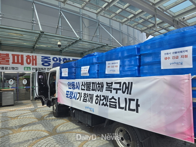 산불 피해 시군에 포항시가 지원한 생수 긴급 지원 차량.
