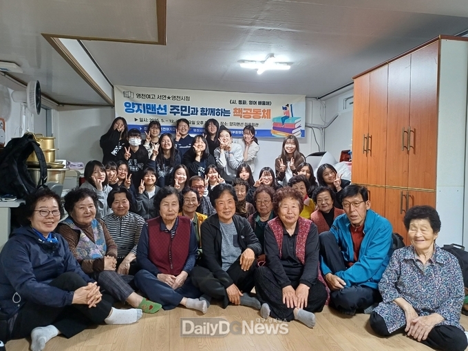 영천여고 학생들과 함께하는 양지맨션경로당 어르신 책공동체 운영