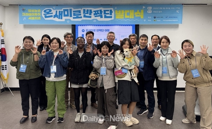 의성군, ‘온새미로 반짝단’ 발대식 개최
