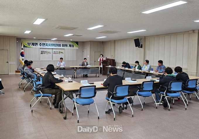 군위군 부계면, 주민자치위원회 회의 개최