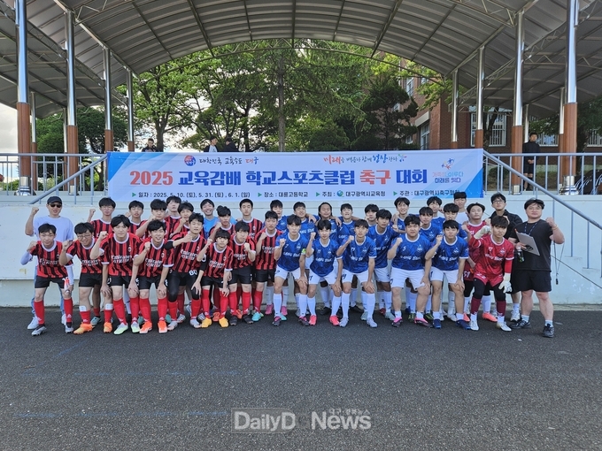 대구시교육청. ‘2025. 교육감배 학교스포츠클럽대회’ 개최 모습. (사진=대구시교육청 제공)