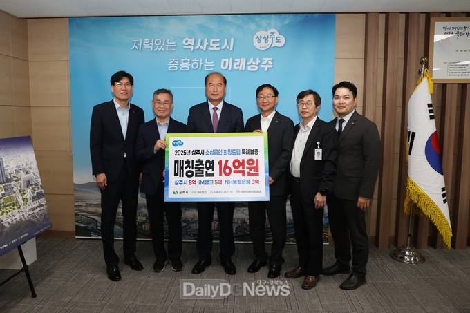상주시, 소상공인 희망드림 특례보증 지원사업 업무협약 체결