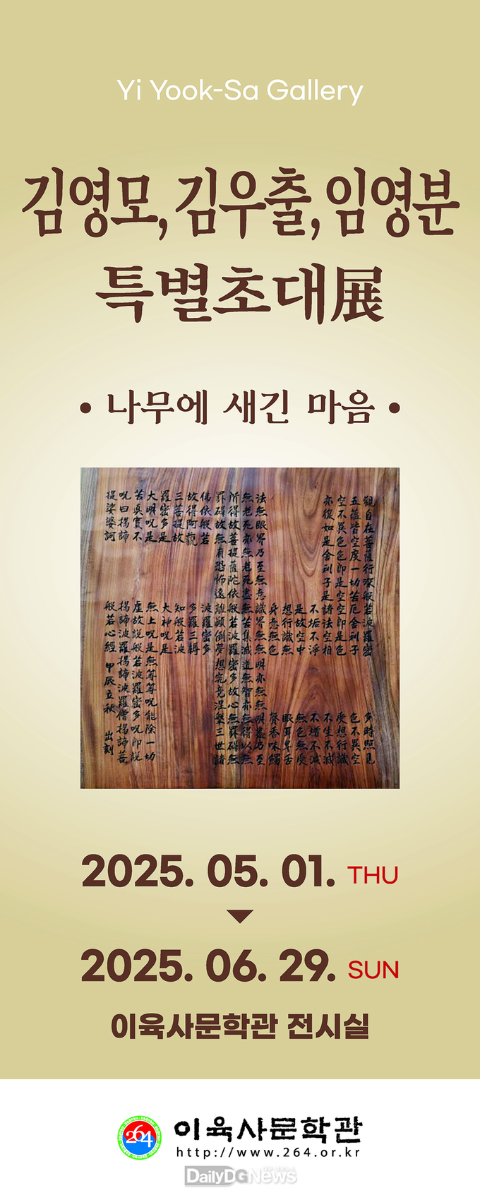 이육사문학관 갤러리 특별전시 개최
