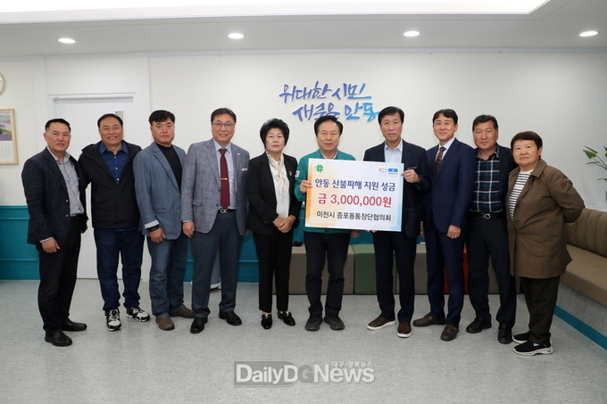 자매도시 이천시 사회단체, 산불피해 복구 성금 800만 원 전달