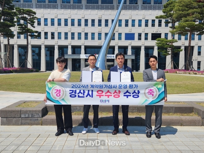 경산시, 계약원가심사 운영평가 4년 연속 우수기관 선정