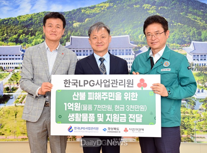 (재)한국 LPG 사업관리원, 산불피해 이재민 위한 성금 및 물품 전달