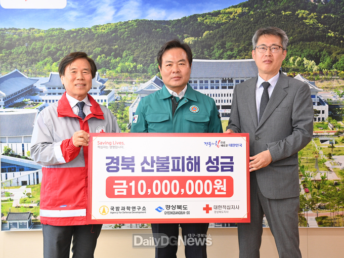 국방과학연구소, 산불피해 이재민 위한 성금 전달