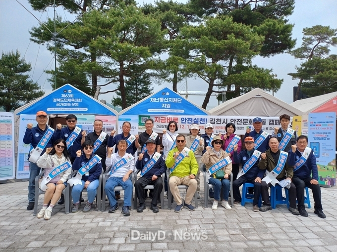김천시, “지금 바로 안전 실천” 안전 문화 운동 캠페인 실시