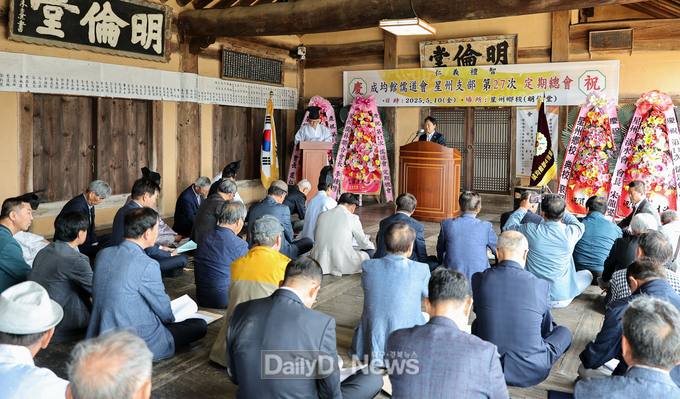 제27차 성균관유도회 성주지부 정기총회 개최