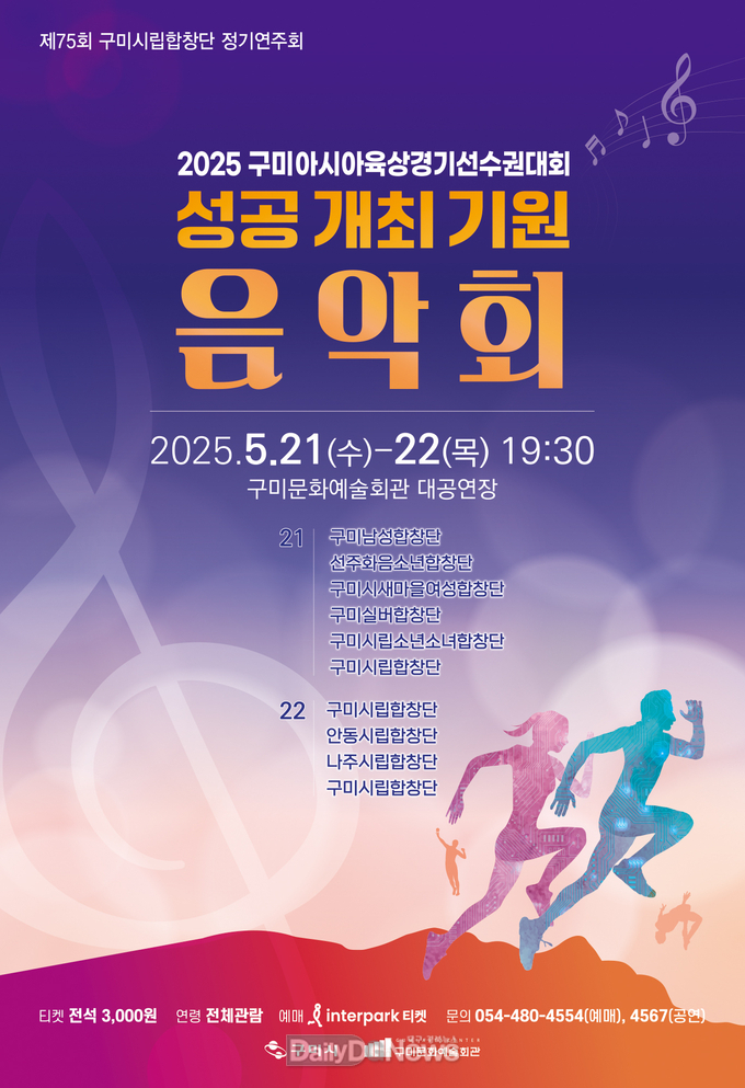 구미시립합창단, 제75회 정기공연 개최
