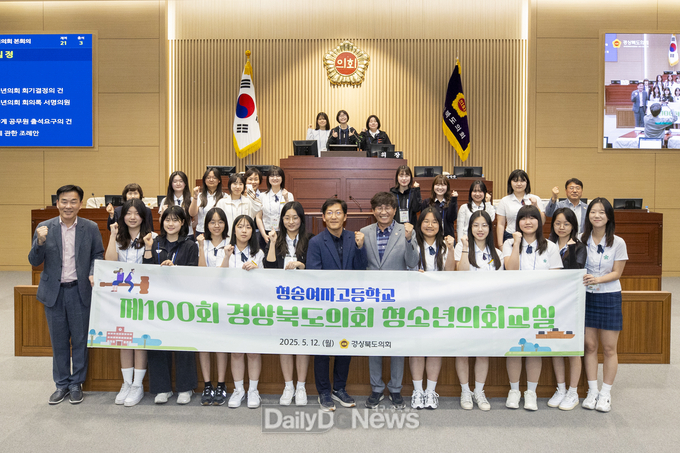 청송여자고등학교, 1일 도의원 체험 통한 민주주의 실습
