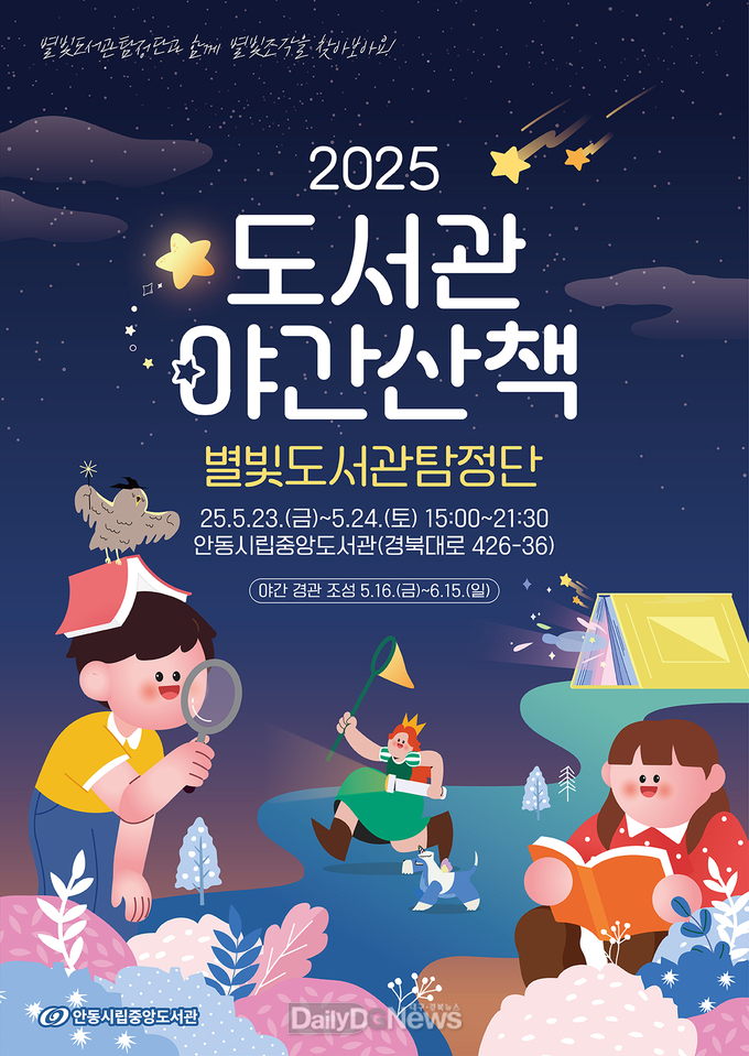 별빛도서관탐정단과 함께 별빛조각을 찾아 떠나는 특별한 모험