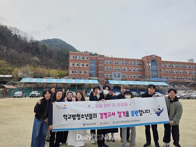 김천시학교밖청소년지원센터 꿈드림, 2025년 제1회 검정고시 37명 합격